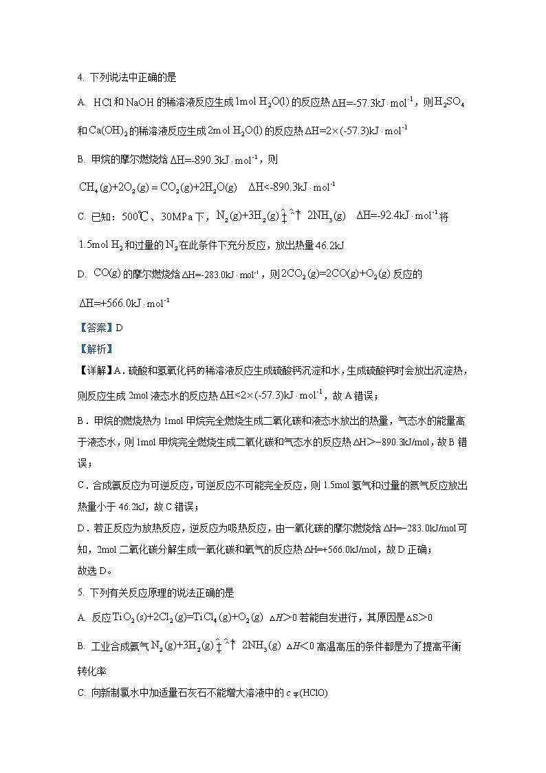 辽宁省大连市第八中学2022-2023学年高二化学上学期期中试题（Word版附解析）第3页