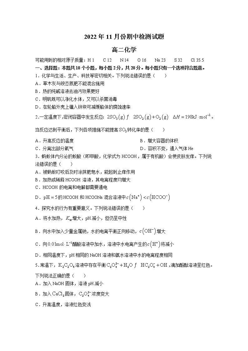 山东省潍坊市2022-2023学年高二化学上学期期中考试试题（Word版附答案）01