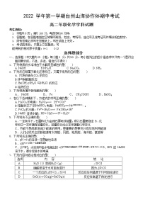 浙江省台州山海协作体2022-2023学年高二化学上学期期中联考试题（Word版附答案）