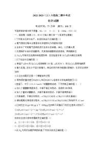 辽宁省六校协作体2022-2023学年高二化学上学期期中考试试题（Word版附答案）