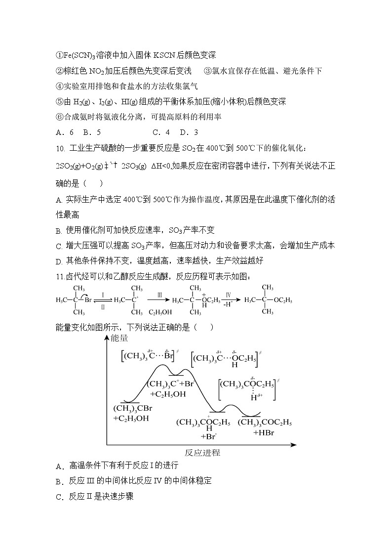 辽宁省六校协作体2022-2023学年高二化学上学期期中考试试题（Word版附答案）第3页