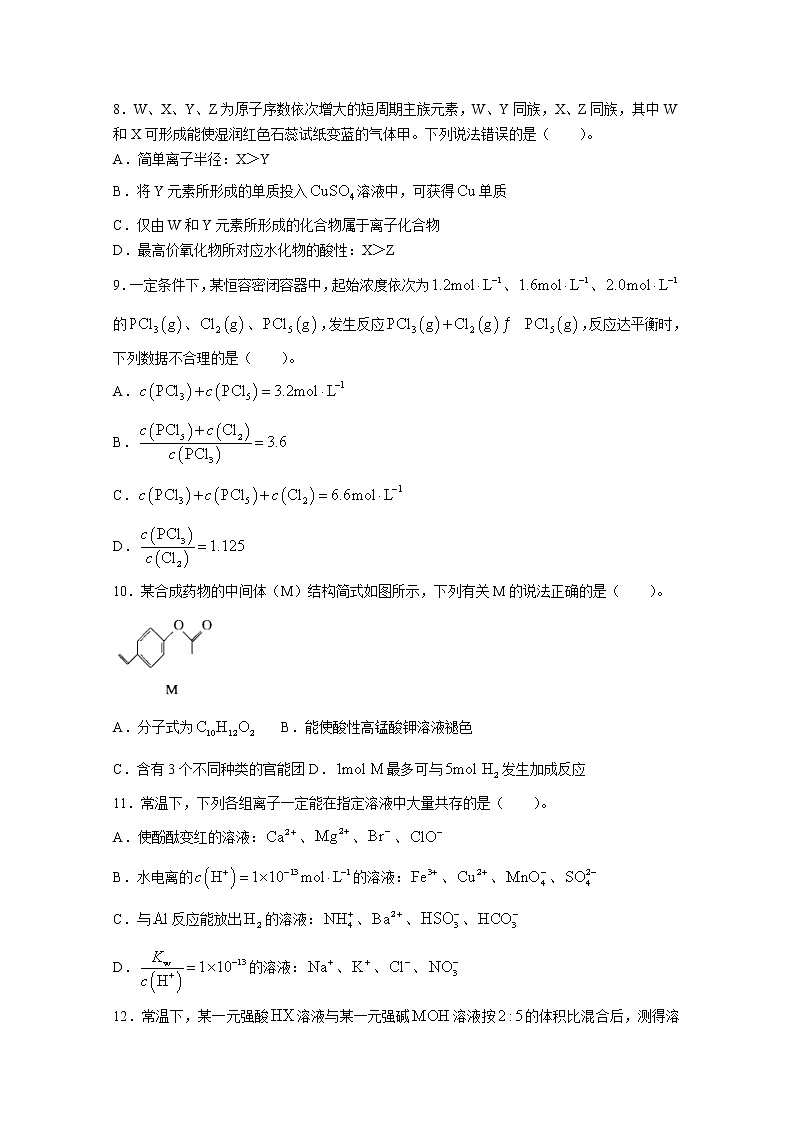 辽宁省凌源市2022-2023学年高二化学11月月考试题（Word版附答案）第3页