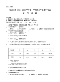 宁夏银川市第二中学2022-2023学年高二化学上学期期中考试试题（Word版附答案）