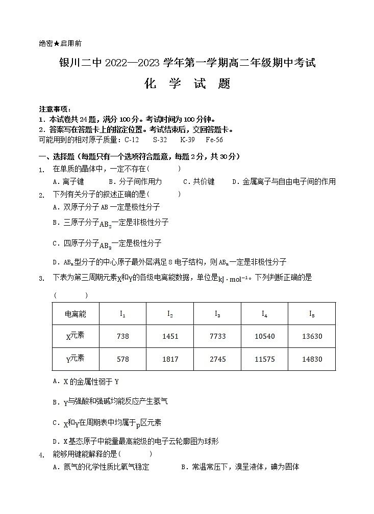 宁夏银川市第二中学2022-2023学年高二化学上学期期中考试试题（Word版附答案）01