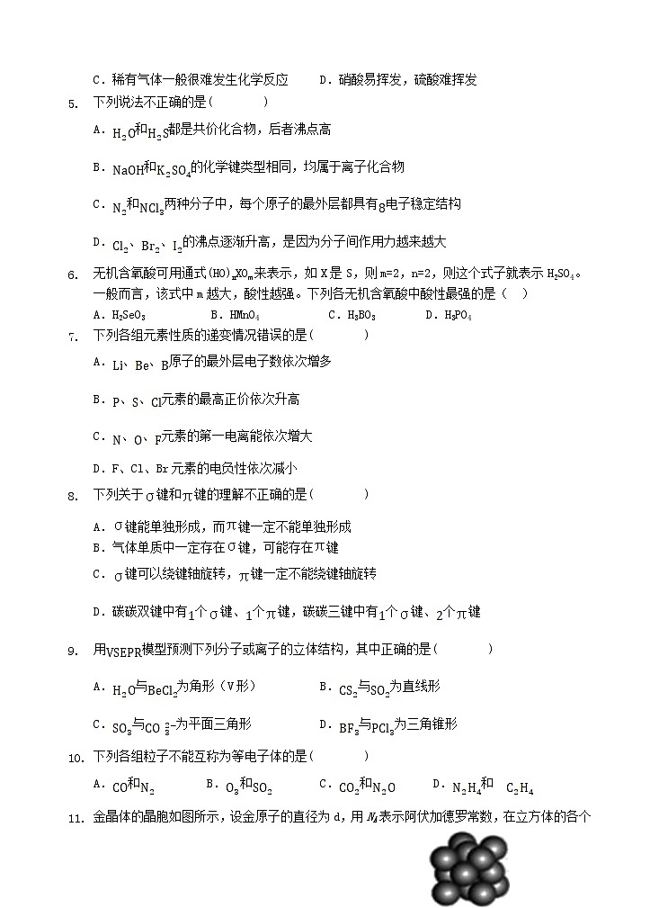 宁夏银川市第二中学2022-2023学年高二化学上学期期中考试试题（Word版附答案）02