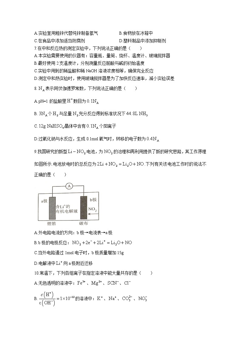 湖北省鄂东南省级示范高中联盟学校2022-2023学年高二化学上学期期中联考试题（Word版附答案）第2页