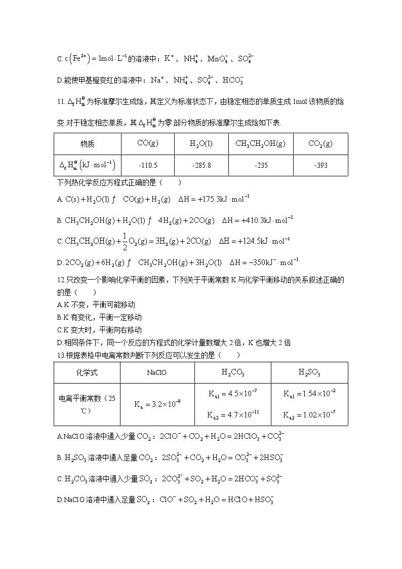 湖北省鄂东南省级示范高中联盟学校2022-2023学年高二化学上学期期中联考试题（Word版附答案）第3页