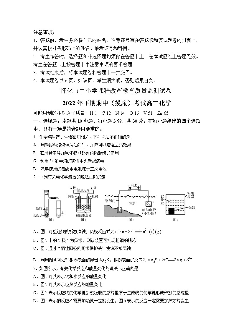 湖南省怀化市2022-2023学年高二化学上学期期中考试试题（Word版附答案）第1页