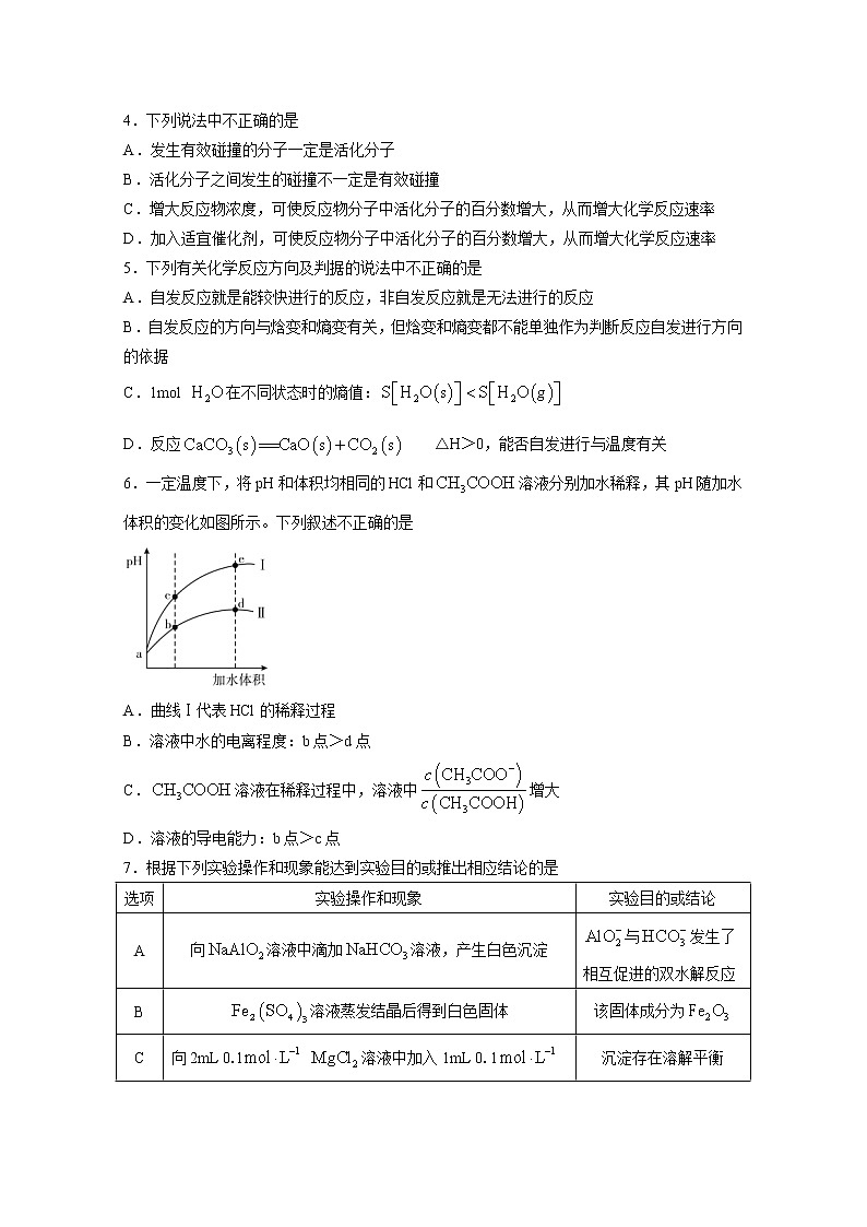 湖南省怀化市2022-2023学年高二化学上学期期中考试试题（Word版附答案）第2页
