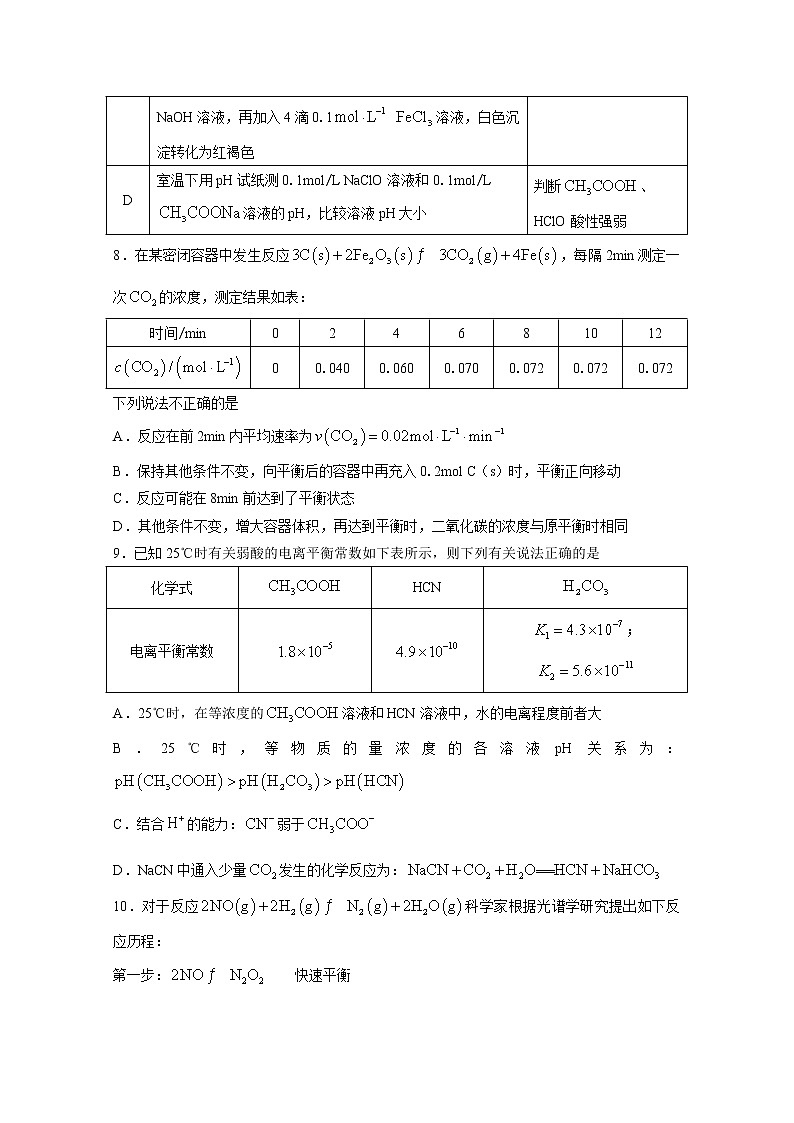 湖南省怀化市2022-2023学年高二化学上学期期中考试试题（Word版附答案）第3页