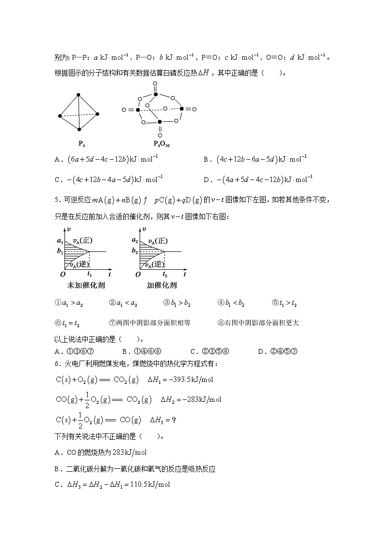 湖北省孝感市重点高中教科研协作体2022-2023学年高二化学上学期期中联考试题（Word版附答案）第2页