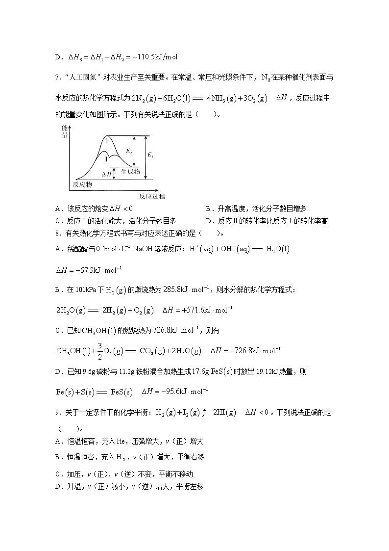 湖北省孝感市重点高中教科研协作体2022-2023学年高二化学上学期期中联考试题（Word版附答案）第3页