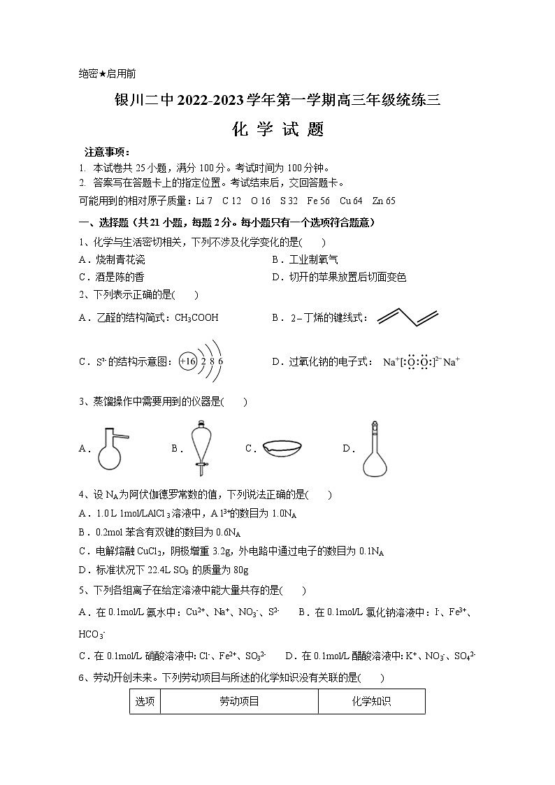 宁夏银川市第二中学2022-2023学年高三化学上学期统练三试题（Word版附答案）01