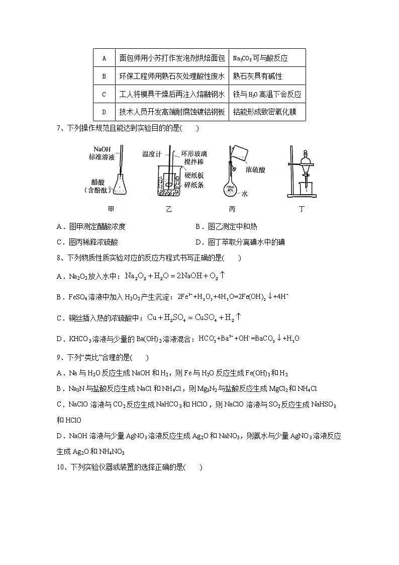 宁夏银川市第二中学2022-2023学年高三化学上学期统练三试题（Word版附答案）02