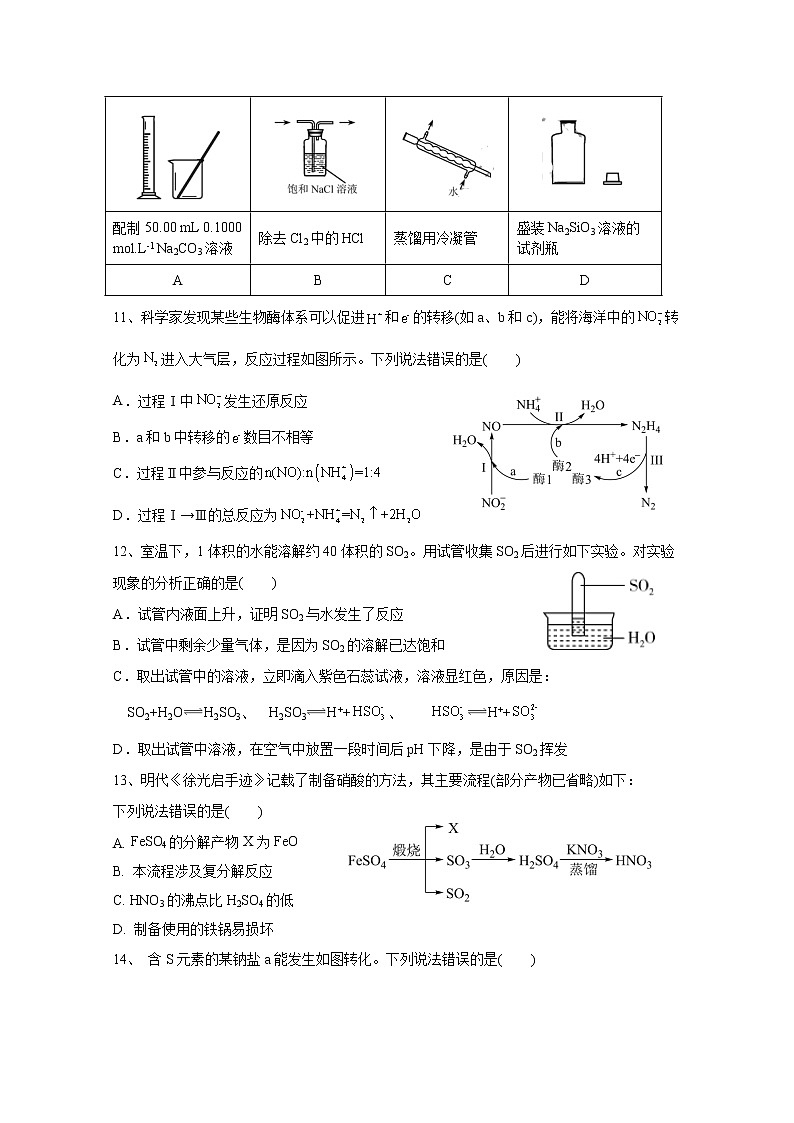 宁夏银川市第二中学2022-2023学年高三化学上学期统练三试题（Word版附答案）03