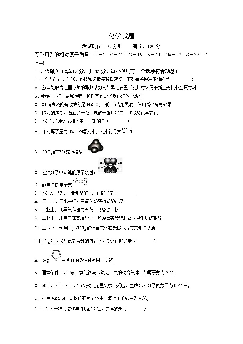 辽宁省六校2022-2023学年高三化学上学期期中联考试题（Word版附答案）第1页
