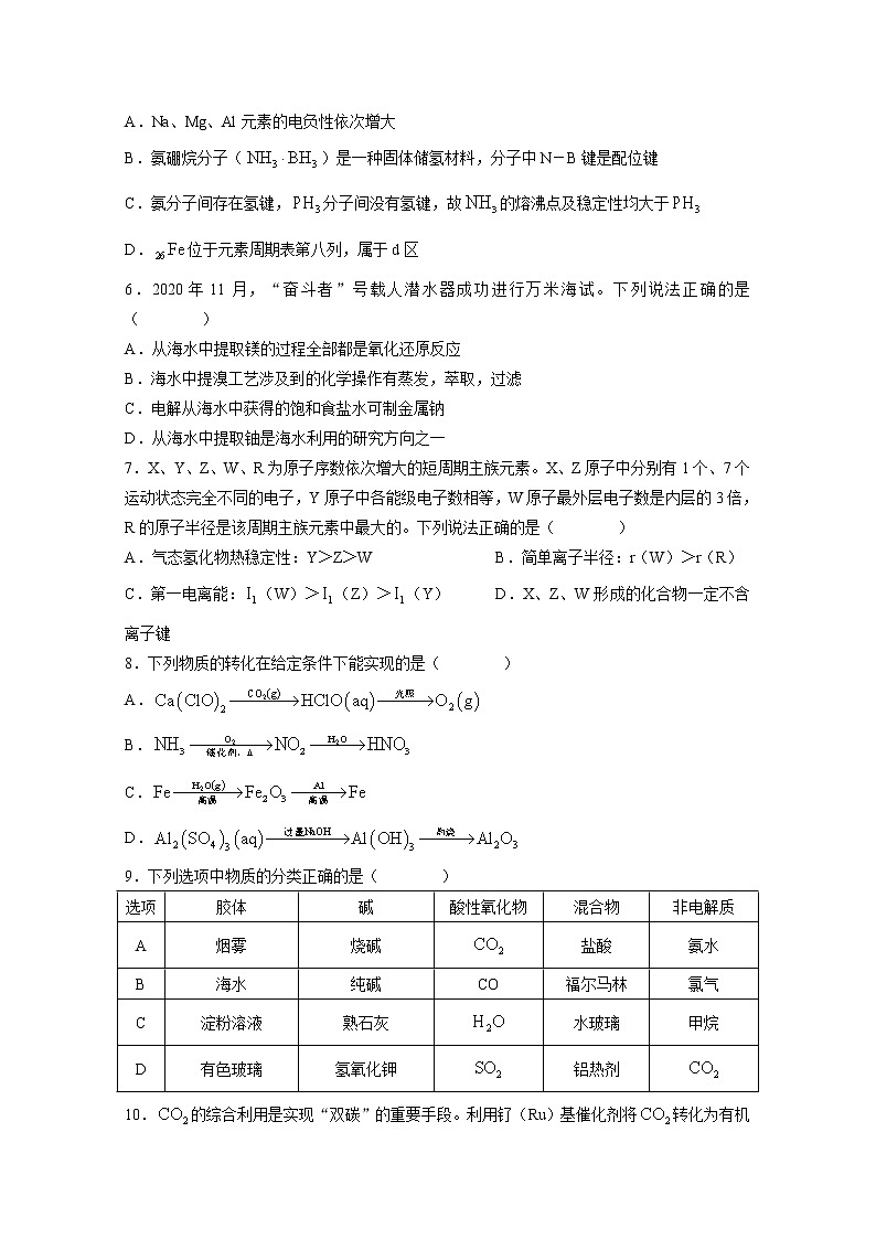 辽宁省六校2022-2023学年高三化学上学期期中联考试题（Word版附答案）第2页