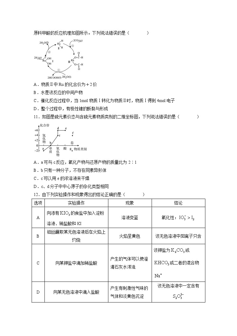 辽宁省六校2022-2023学年高三化学上学期期中联考试题（Word版附答案）第3页
