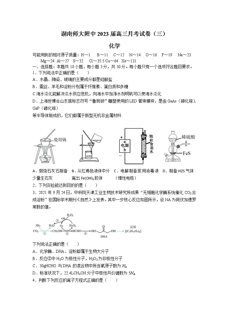 湖南师范大学附属中学2022-2023学年高三化学上学期第三次月考试卷（Word版附答案）第1页