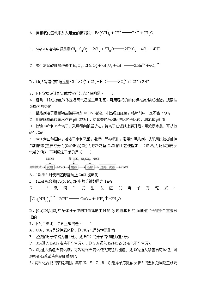 湖南师范大学附属中学2022-2023学年高三化学上学期第三次月考试卷（Word版附答案）第2页