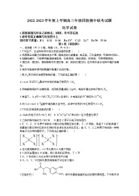 辽宁省葫芦岛市四校2022-2023学年高三化学上学期期中联考试题（Word版附答案）