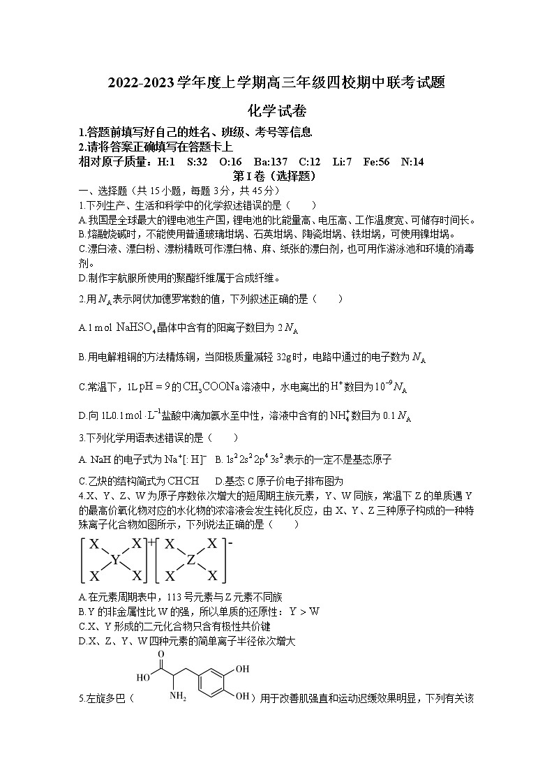 辽宁省葫芦岛市四校2022-2023学年高三化学上学期期中联考试题（Word版附答案）01