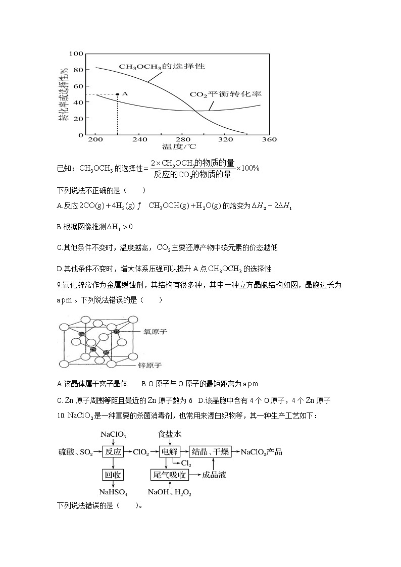 辽宁省葫芦岛市四校2022-2023学年高三化学上学期期中联考试题（Word版附答案）03