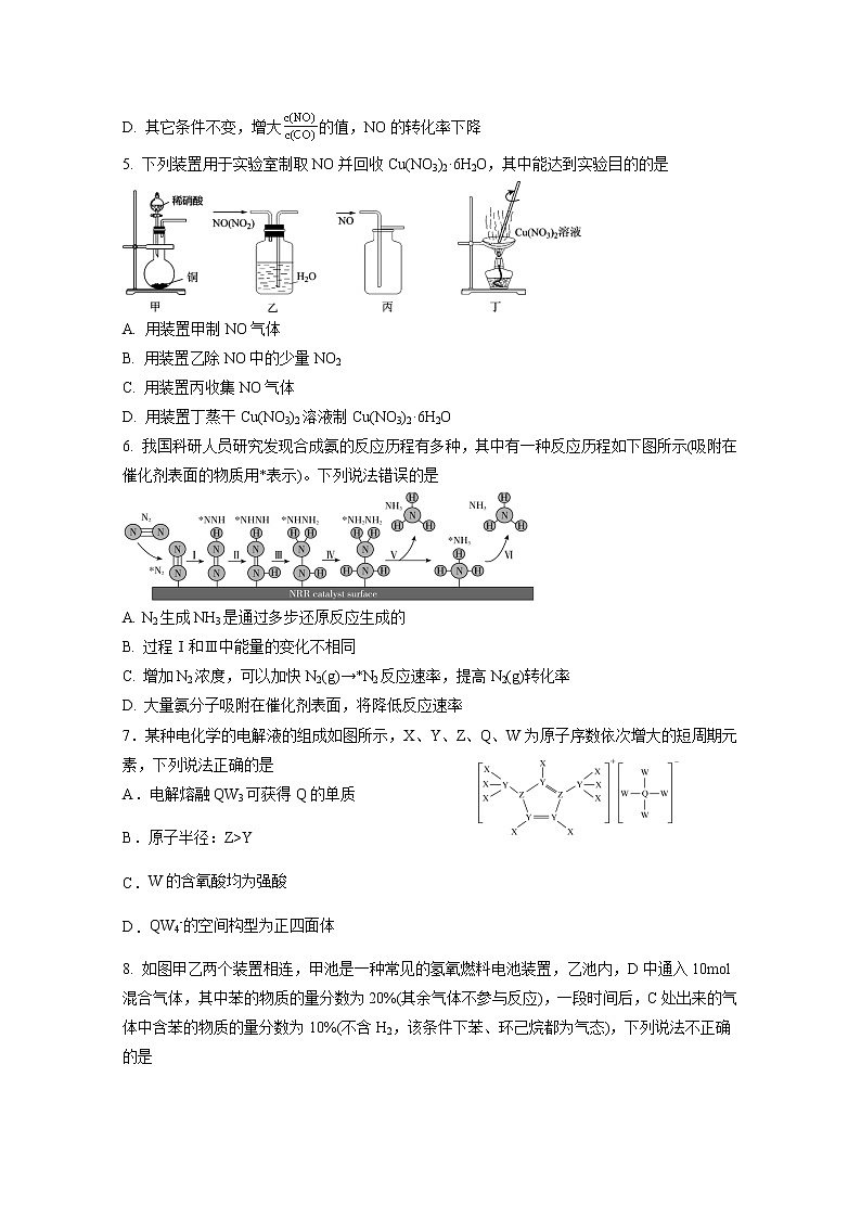 江苏省扬州中学2022-2023学年高三化学上学期11月双周练月考试题（Word版附答案）第2页