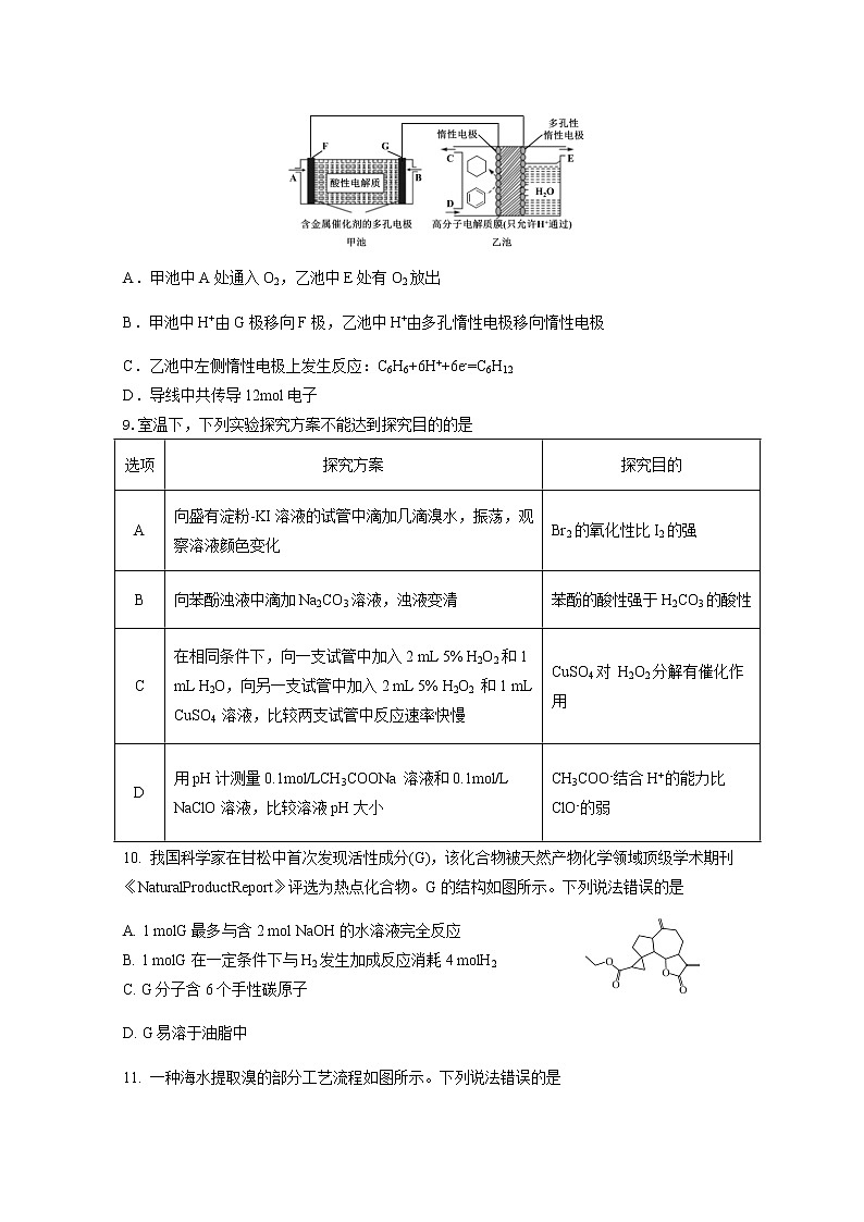 江苏省扬州中学2022-2023学年高三化学上学期11月双周练月考试题（Word版附答案）第3页