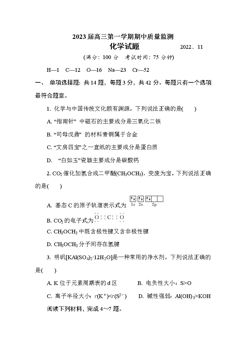 江苏省南通市通州区2022-2023学年高三化学上学期期中质量监测试卷（Word版附答案）01