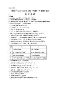 宁夏银川市第二中学2022-2023学年高一化学上学期期中考试试题（Word版附答案）