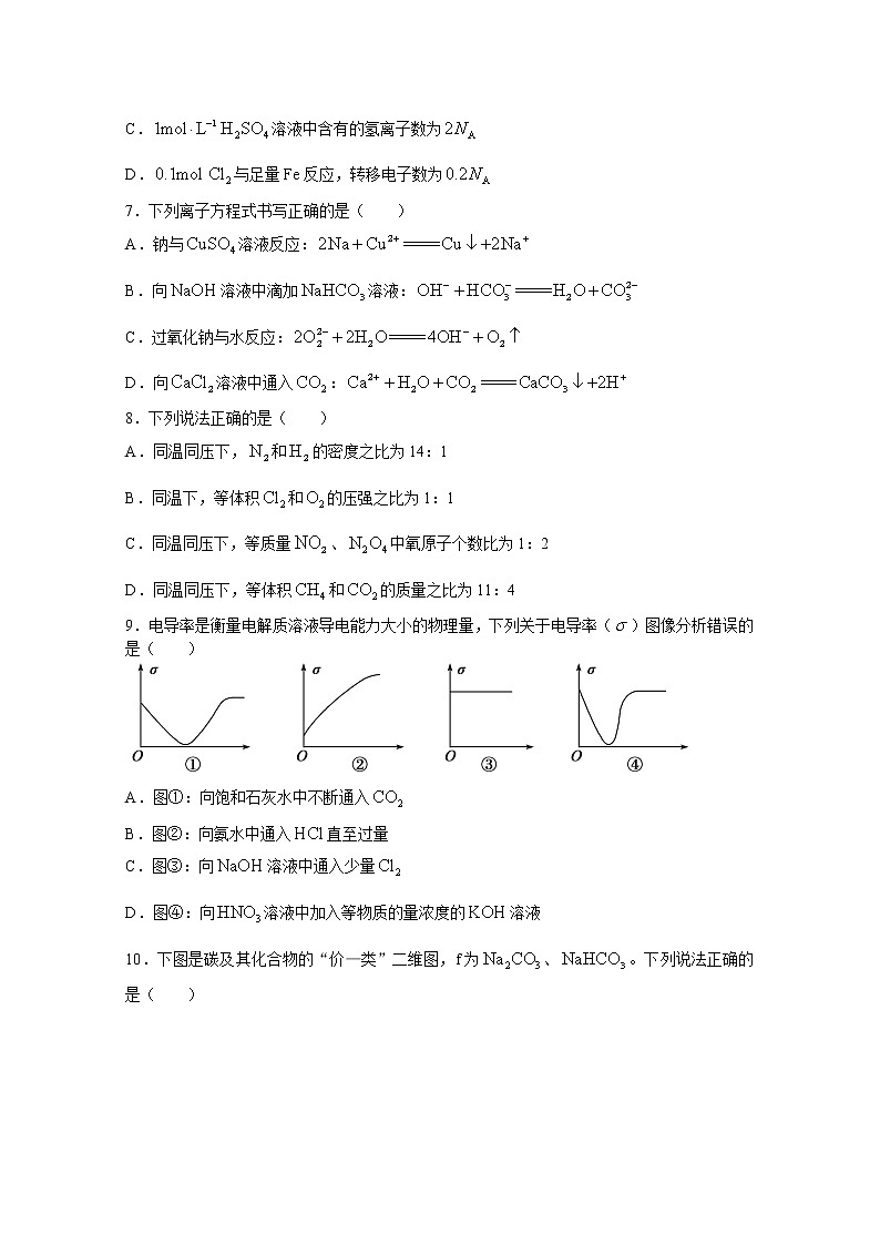 山东省德州市烟台市2022-2023学年高一化学上学期期中考试试题（Word版附答案）02
