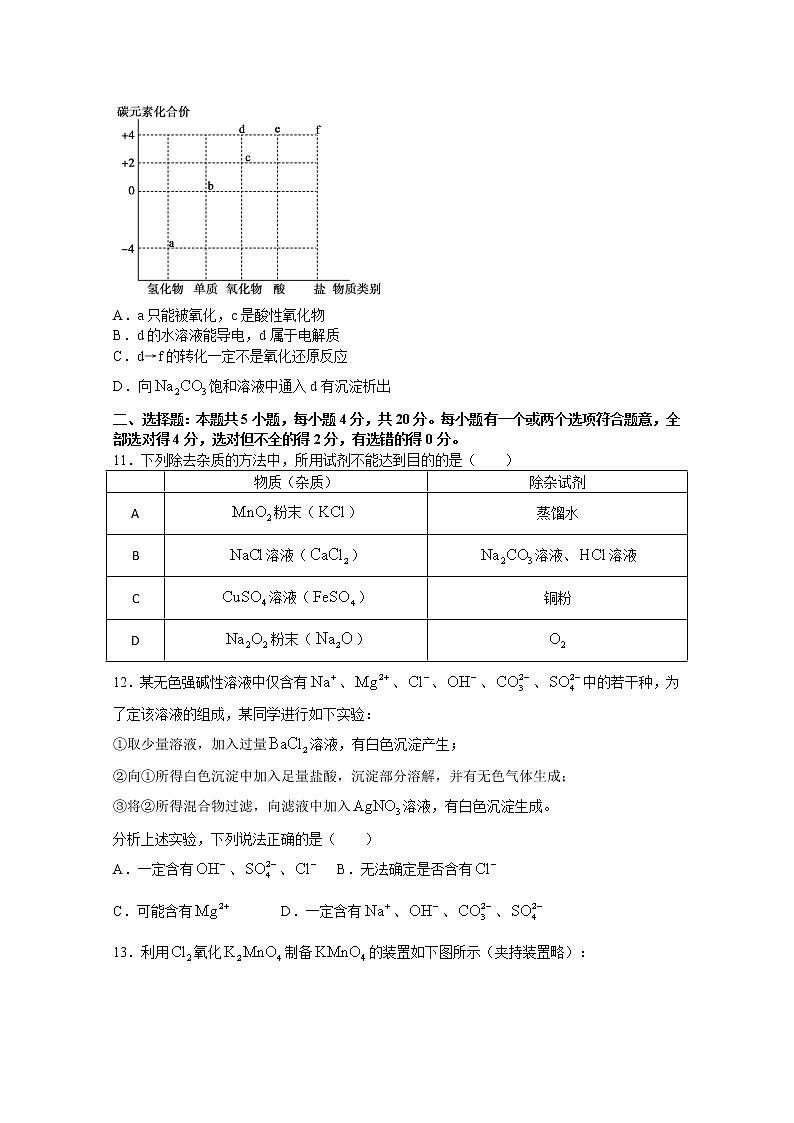 山东省德州市烟台市2022-2023学年高一化学上学期期中考试试题（Word版附答案）03