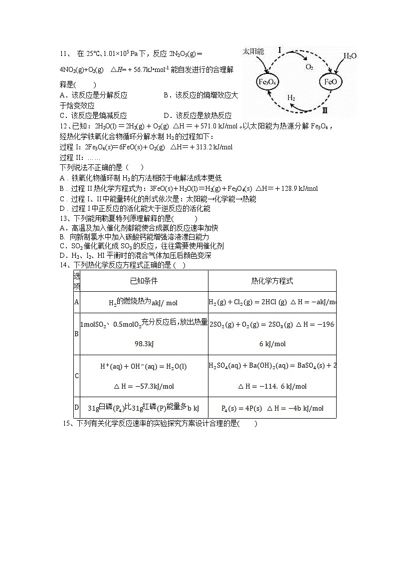 四川省成都外国语学校2022-2023学年高二化学上学期期中考试试题（Word版附答案）03