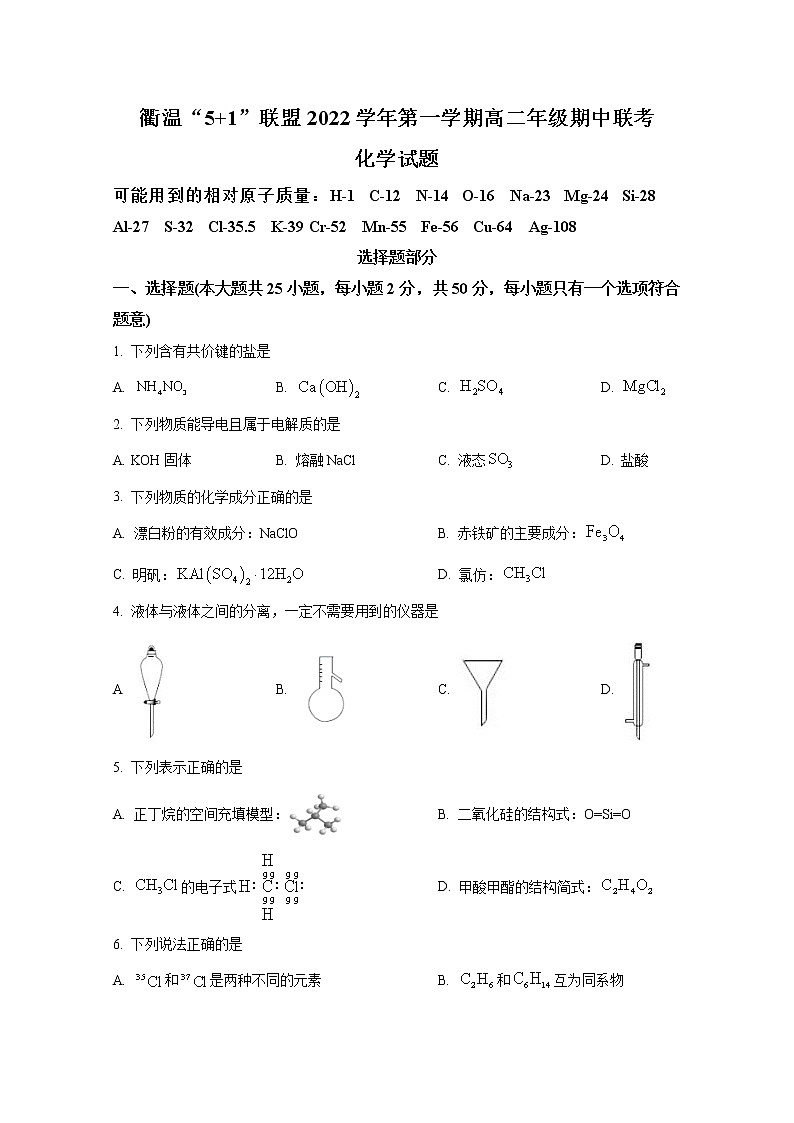 浙江省衢温“5+1”联盟2022-2023学年高二化学上学期期中联考试题（Word版附答案）第1页