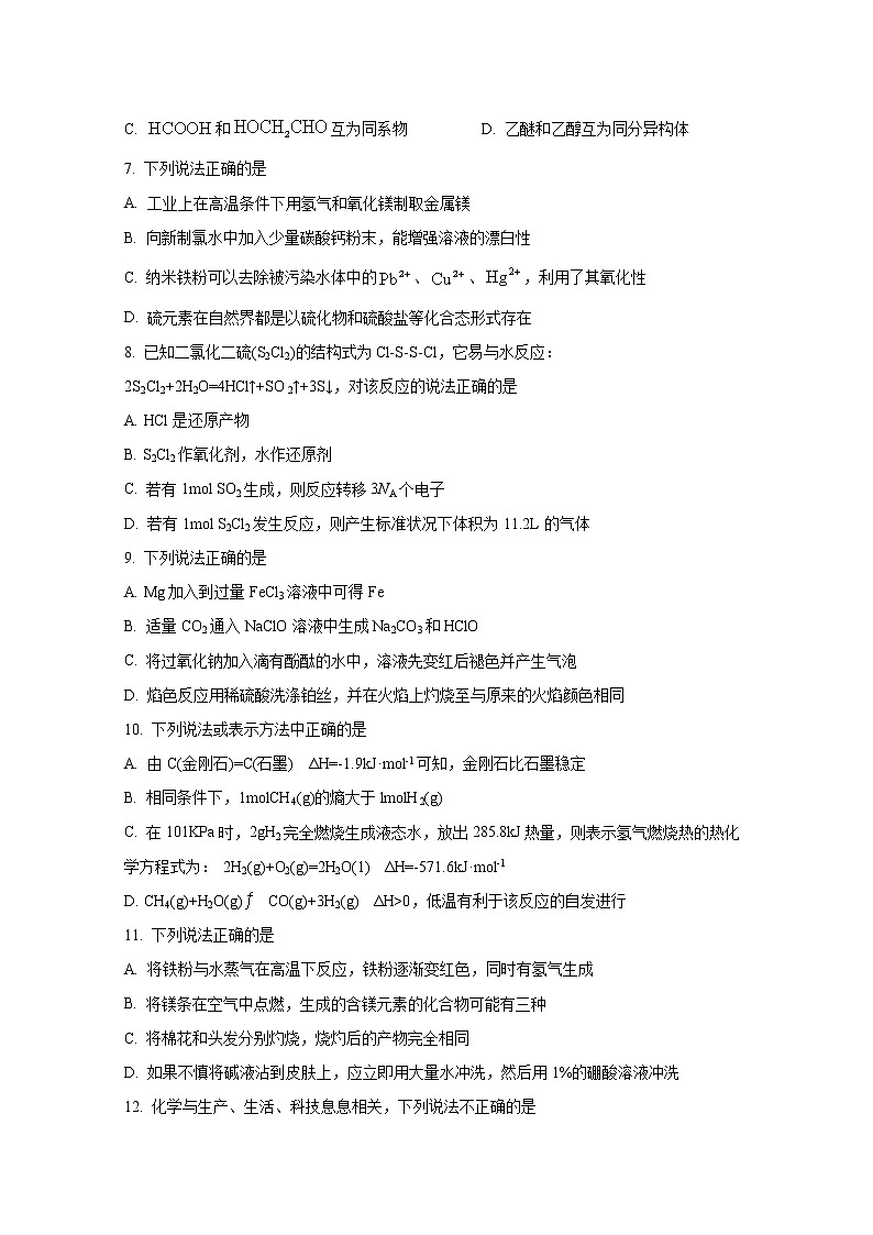浙江省衢温“5+1”联盟2022-2023学年高二化学上学期期中联考试题（Word版附答案）第2页
