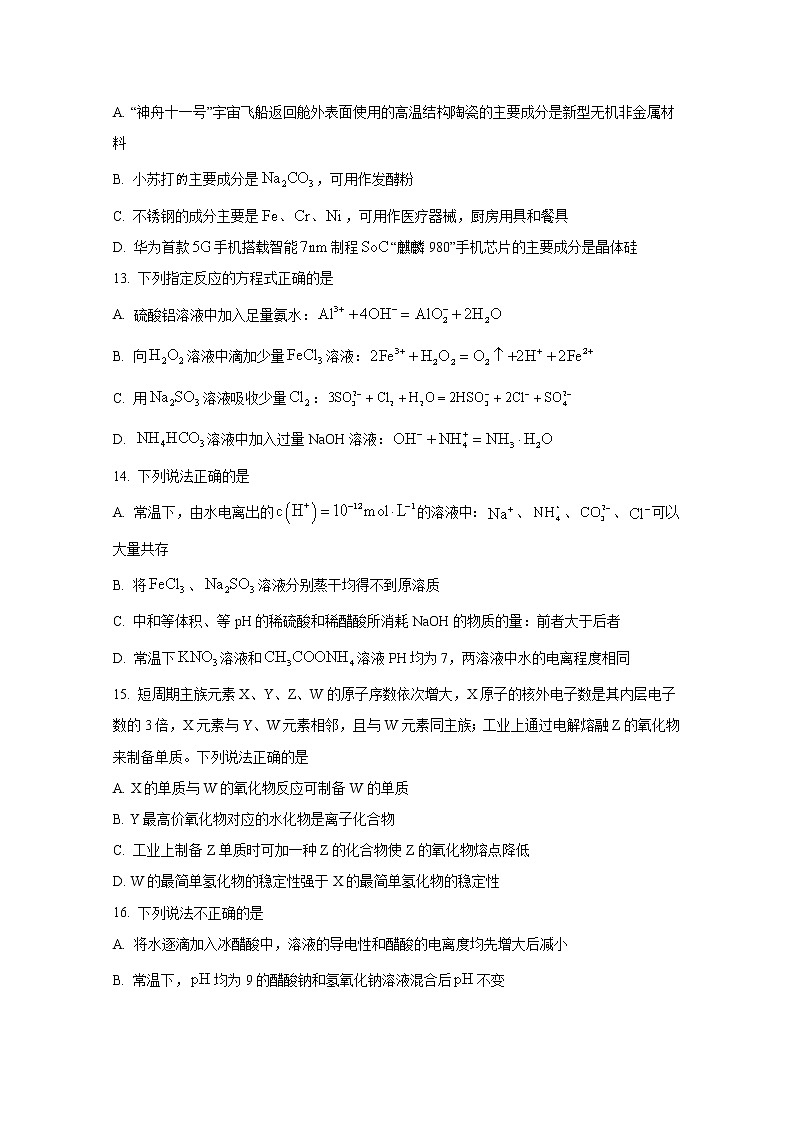 浙江省衢温“5+1”联盟2022-2023学年高二化学上学期期中联考试题（Word版附答案）第3页