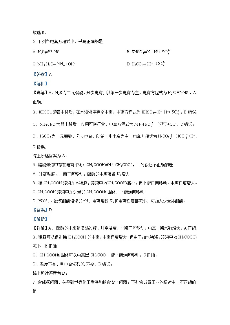 广东省肇庆市第一中学2022-2023学年高二化学上学期期中考试试卷（Word版附解析）03