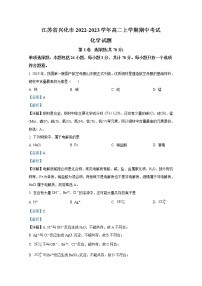 江苏省兴化市2022-2023学年高二化学上学期期中考试试题（Word版附解析）