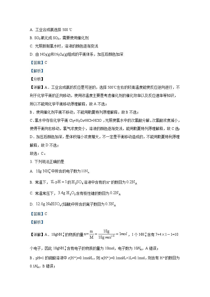 广东省深圳市福田区外国语高级中学2022-2023学年高二化学上学期期中试题（Word版附解析）02
