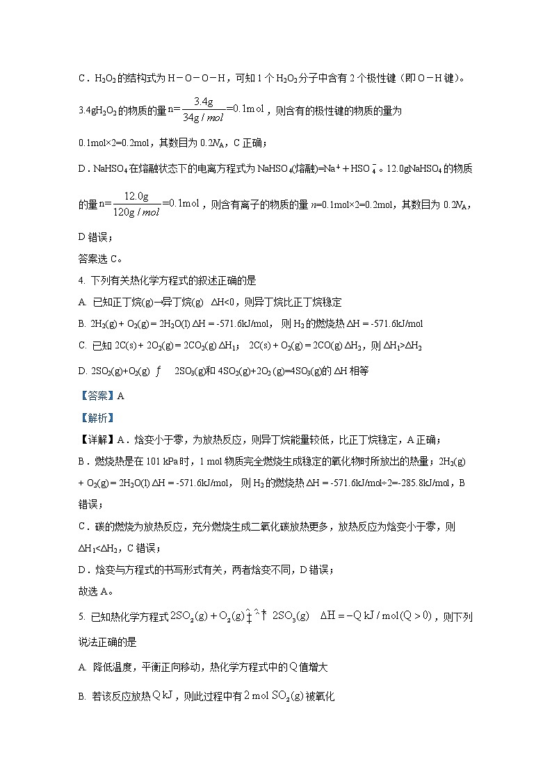 广东省深圳市福田区外国语高级中学2022-2023学年高二化学上学期期中试题（Word版附解析）03