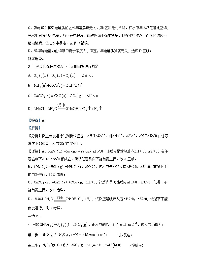 四川师范大学附属中学2022-2023学年高二化学上学期期中考试试题（Word版附解析）第2页