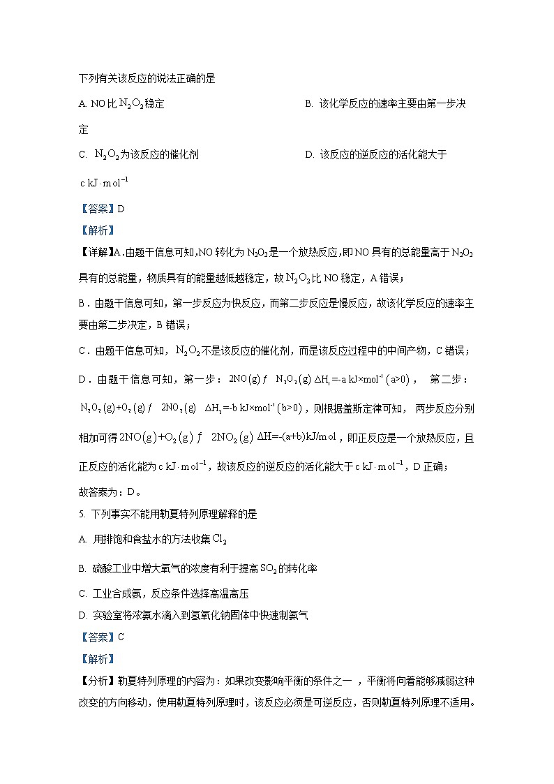 四川师范大学附属中学2022-2023学年高二化学上学期期中考试试题（Word版附解析）第3页