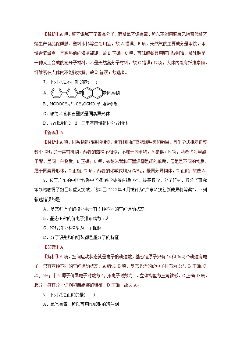 浙江省2023年1月普通高校招生选考科目考试化学仿真模拟试卷B（Word版附解析）03