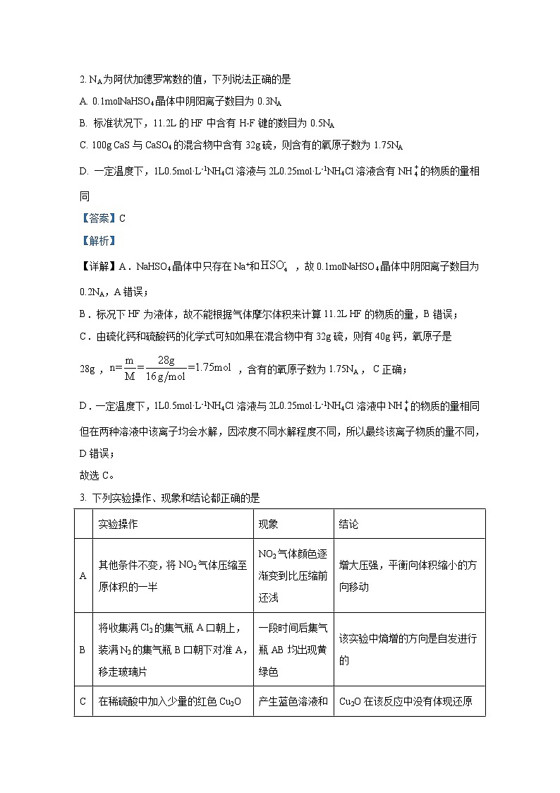 四川省遂宁市2022-2023学年高三化学上学期零诊考试试卷（Word版附解析）第2页