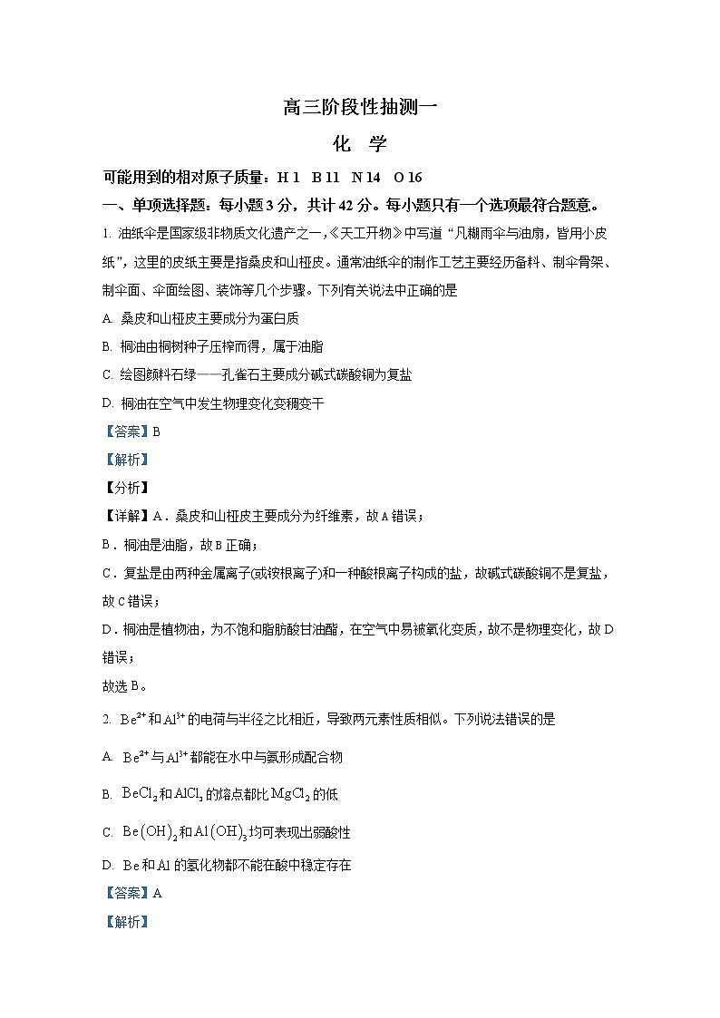 江苏省常熟市2022-2023学年高三化学上学期阶段性抽测一试题（Word版附解析）第1页