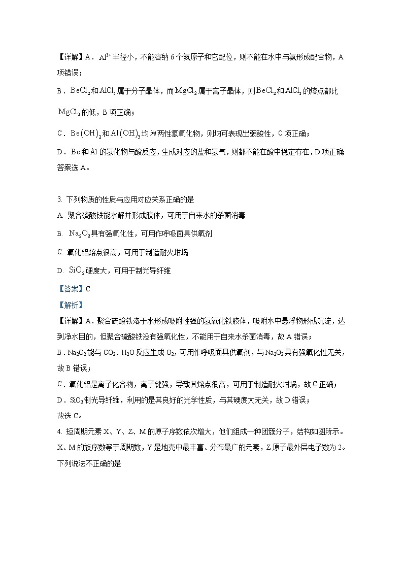 江苏省常熟市2022-2023学年高三化学上学期阶段性抽测一试题（Word版附解析）第2页