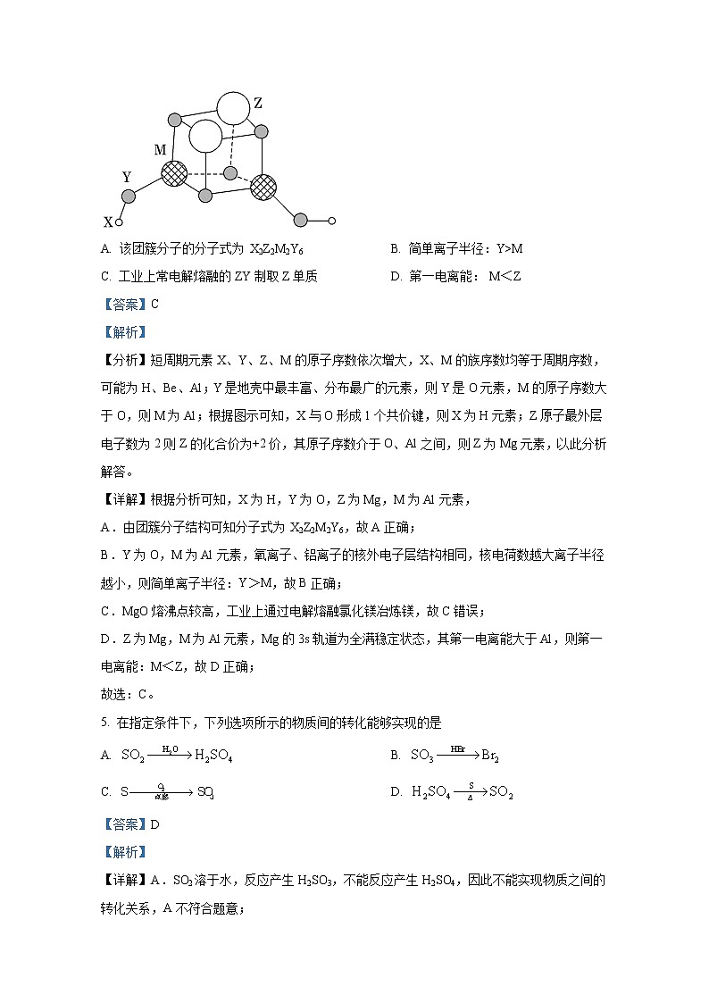 江苏省常熟市2022-2023学年高三化学上学期阶段性抽测一试题（Word版附解析）第3页