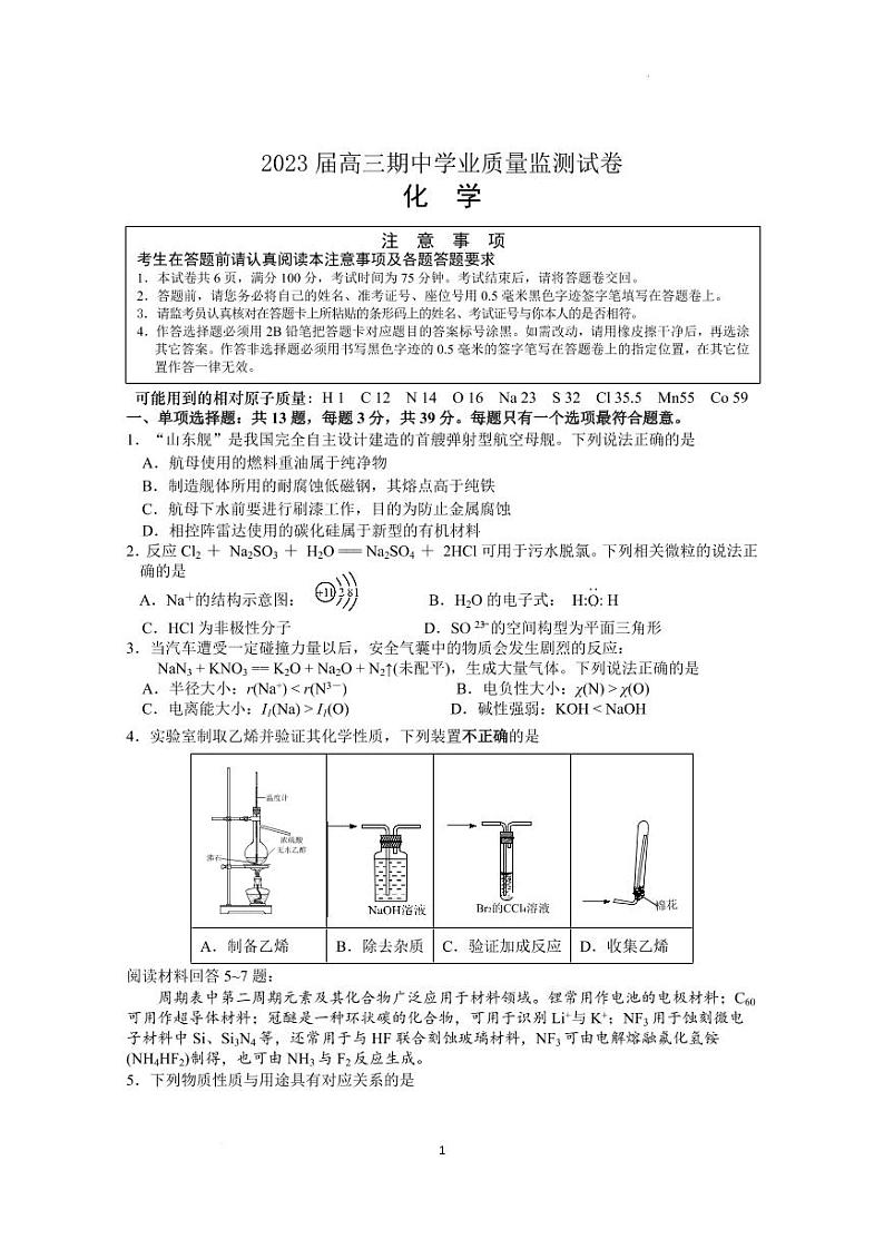 江苏省南通市海安市2022-2023学年高三上学期期中考试化学试题01