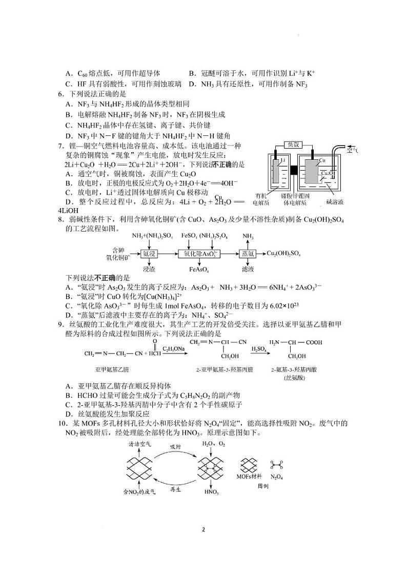 江苏省南通市海安市2022-2023学年高三上学期期中考试化学试题02